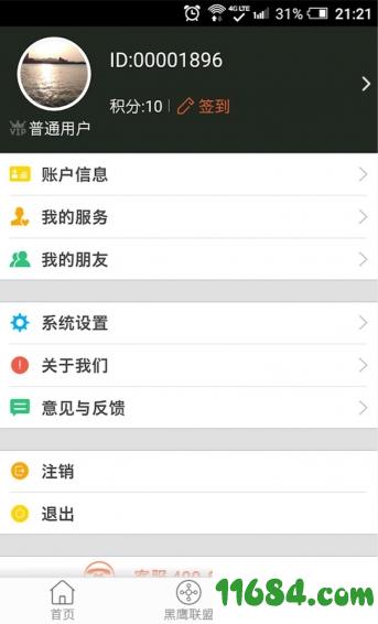 黑鹰卫士 v1.3.1 安卓版下载