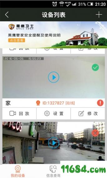 黑鹰卫士 v1.3.1 安卓版下载