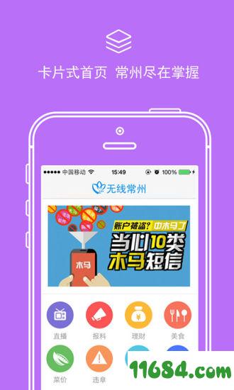 无线常州app v4.0 安卓版下载