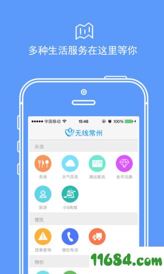 无线常州app v4.0 安卓版下载