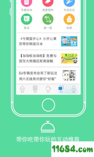 无线常州app v4.0 安卓版下载