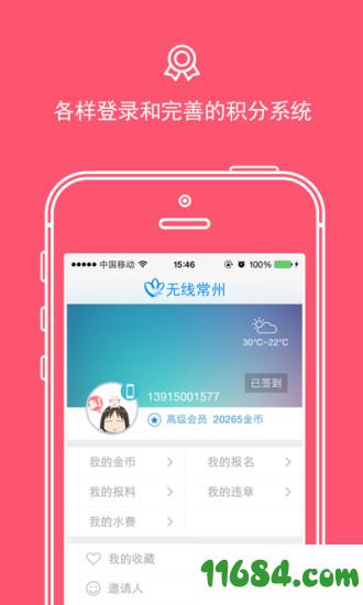 无线常州app v4.0 安卓版下载