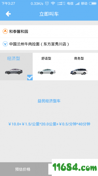 益民约车 v3.0.1 安卓版下载