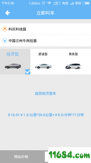 益民约车 v3.0.1 安卓版下载