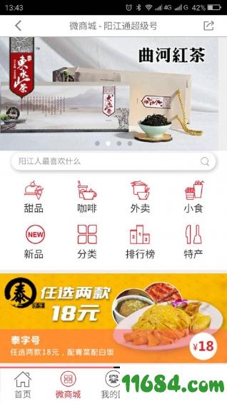 阳江通 v1.26 安卓版下载