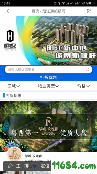 阳江通 v1.26 安卓版下载