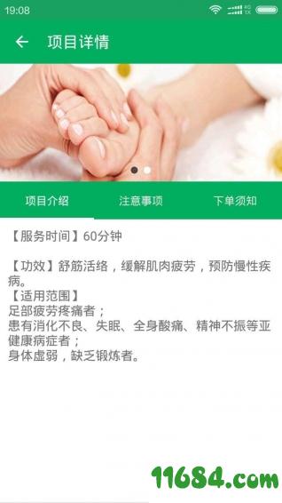 健康连线 v2.7.0 安卓版下载