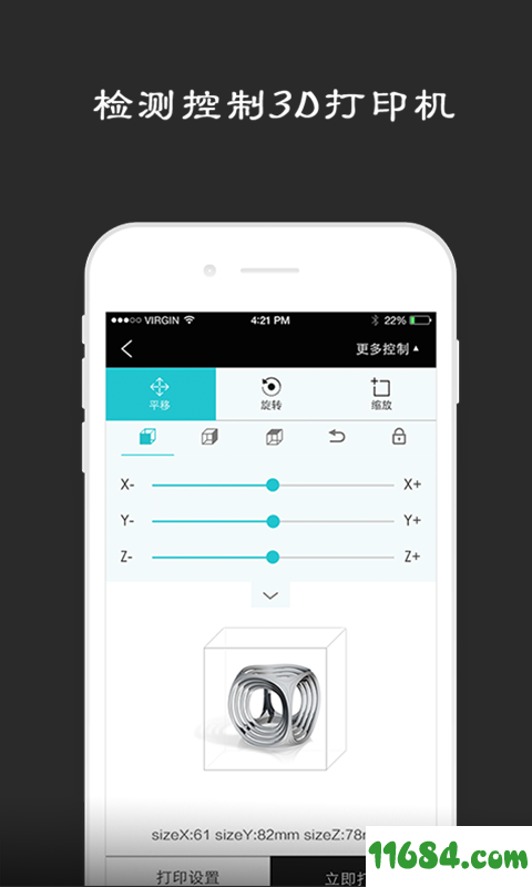 掌上3D打印 v2.2.2 安卓版下载