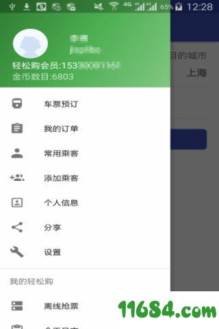 火车票轻松购 v2.1.3 安卓版下载