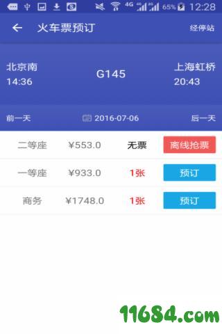 火车票轻松购 v2.1.3 安卓版下载