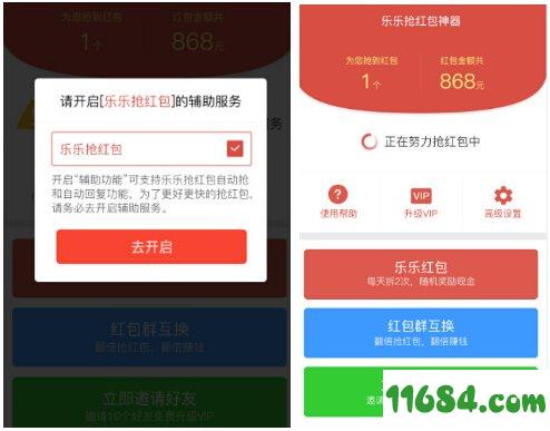 乐乐抢红包神器 v2.7 安卓版下载