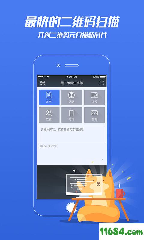 最二维码 v2.0.6 安卓版下载