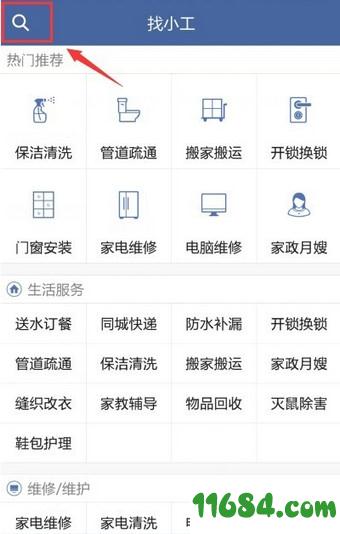 找小工 v5.0.3 安卓版下载