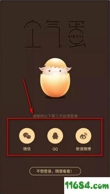 空气蛋 v1.1.7 安卓版下载