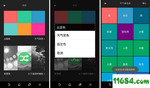 懒人天气app v2.4.9 安卓版下载