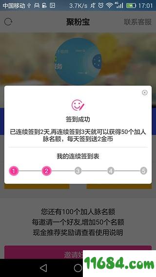 微商聚粉宝 v11.0 安卓版下载