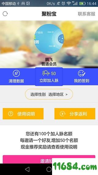 微商聚粉宝 v11.0 安卓版下载