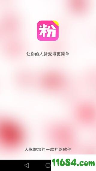 微商聚粉宝 v11.0 安卓版下载