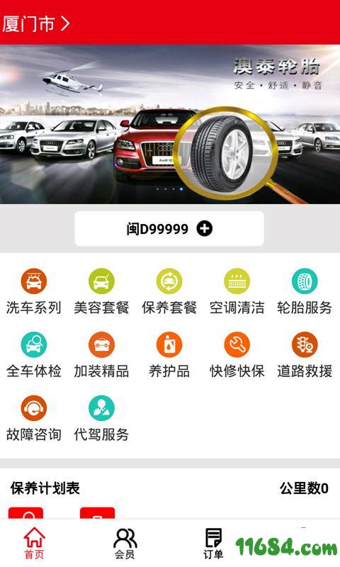 澳泰养车 v1.3.1 安卓版下载