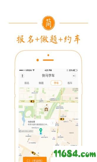 快马学车 v1.10.0 安卓版下载