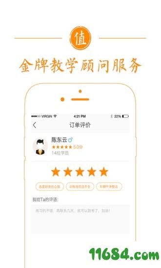 快马学车 v1.10.0 安卓版下载