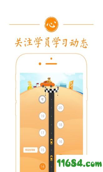 快马学车 v1.10.0 安卓版下载