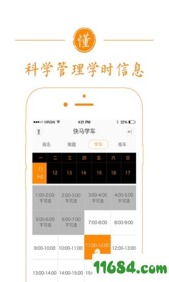 快马学车 v1.10.0 安卓版下载