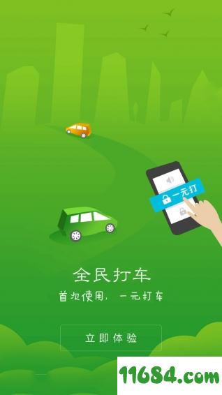 全民货车 v1.0 安卓版下载