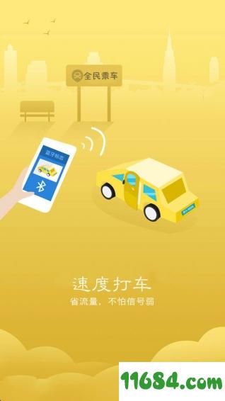 全民货车 v1.0 安卓版下载