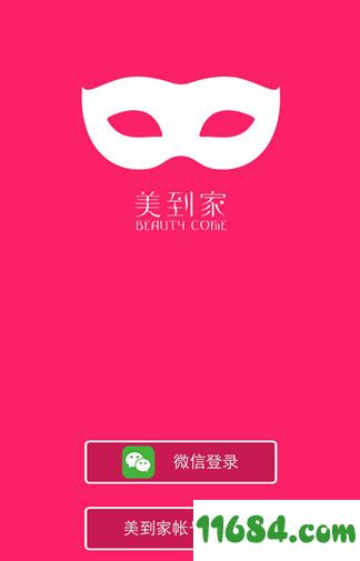 美到家app v1.2.2 安卓版下载