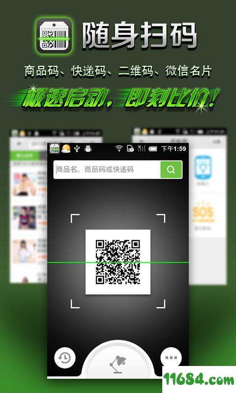 随身扫码比价 v2.0.1 安卓版下载