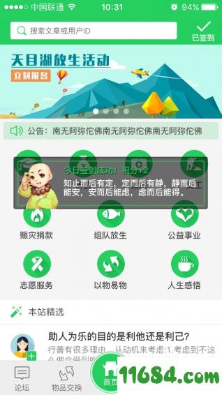 积善记录 v1.0.10 安卓版下载