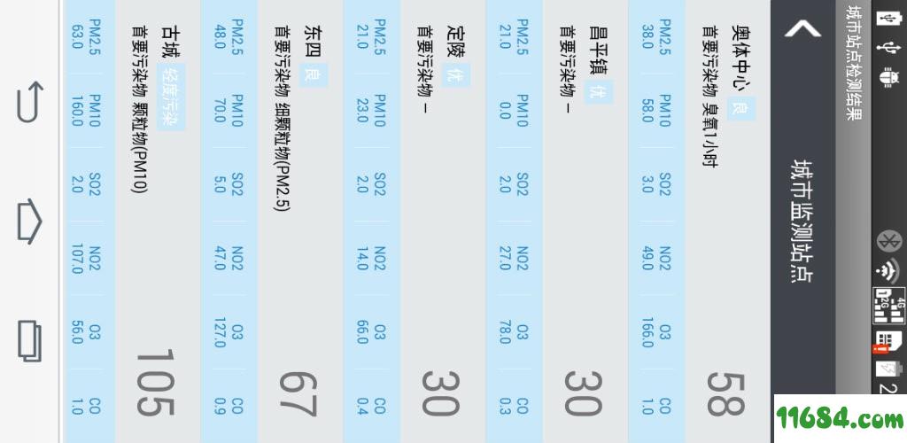 跑步天气 v1.2 安卓版下载