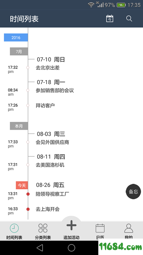 日日清 v2.4 安卓版下载