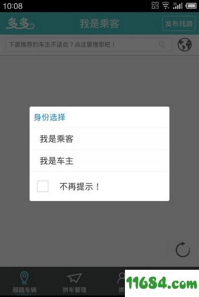多多拼车 v1.3.7 安卓版下载