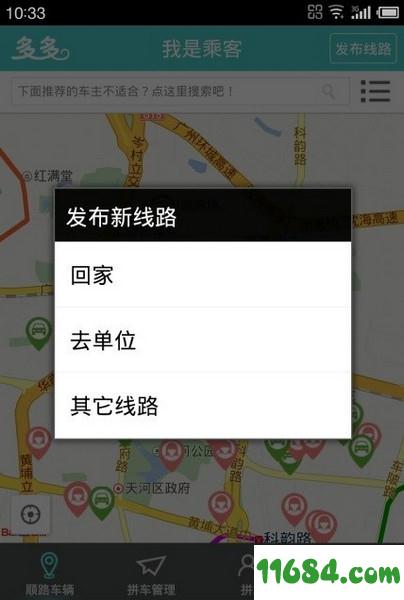 多多拼车 v1.3.7 安卓版下载