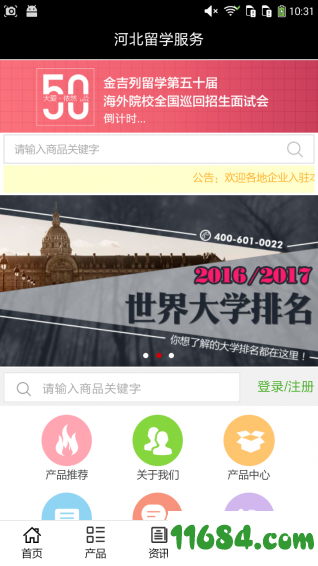 河北留学服务 v5.0.0 安卓版下载