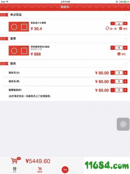 办酒碗 v1.2.3 安卓版下载