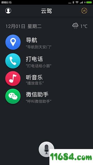 云驾app v2.2.7 安卓版下载