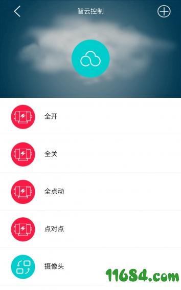 云控之家 v1.1.0 安卓版下载