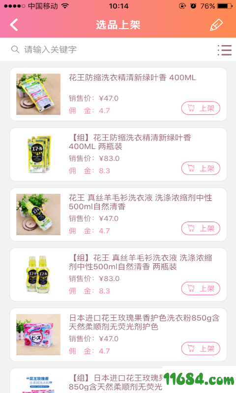 思乐家微店 v1.0.0 安卓版下载