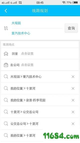 济南公交卡app v2.0.0 安卓版下载