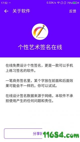 个性艺术签名在线 v5.1 安卓版下载