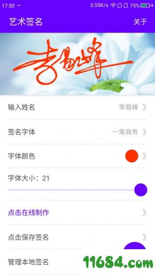 个性艺术签名在线 v5.1 安卓版下载
