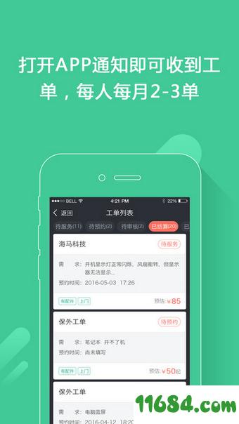 快修王 v2.3 安卓版下载