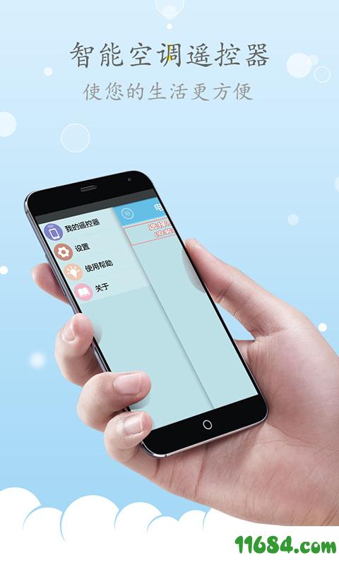 空调遥控精灵 v1.0.0 安卓版下载