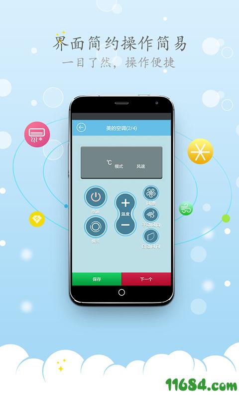 空调遥控精灵 v1.0.0 安卓版下载