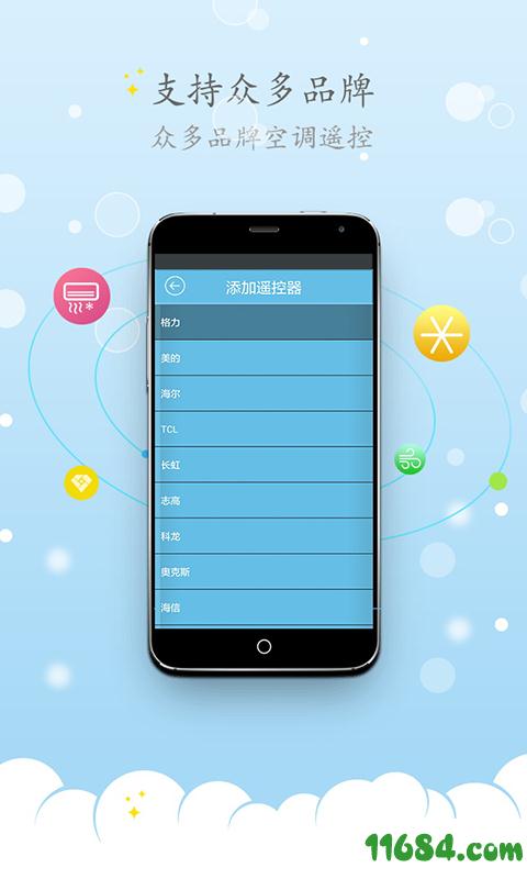 空调遥控精灵 v1.0.0 安卓版下载