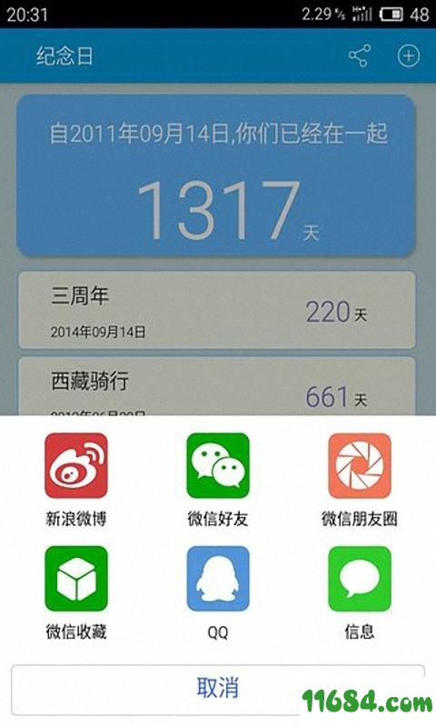 我们的纪念日 v2.1.1 安卓版下载