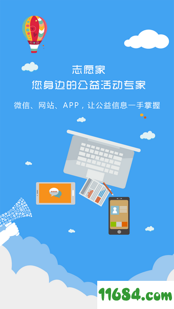 志愿家 v1.0.5 安卓版下载